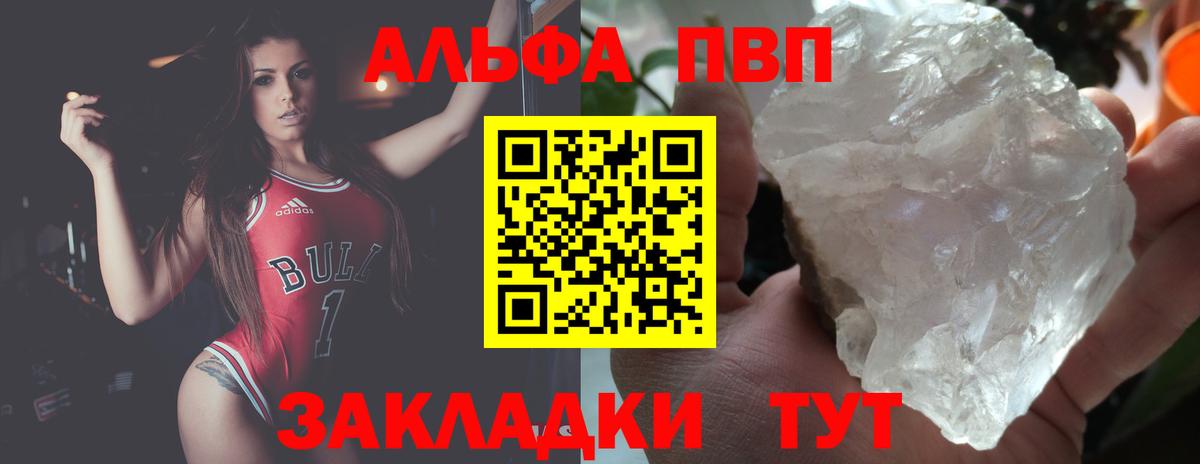 Alpha PVP СК Домодедово