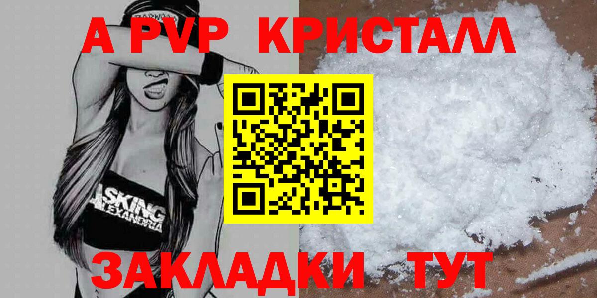 Alfa_PVP кристаллы  Вход с VPN  Домодедово  A PVP  Альфа ПВП Соль  Alpha-PVP Соль 