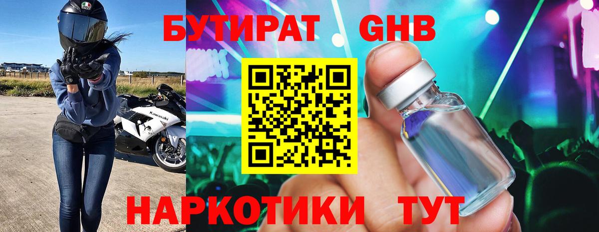 Бутират жидкий экстази  Вход с VPN  Домодедово 