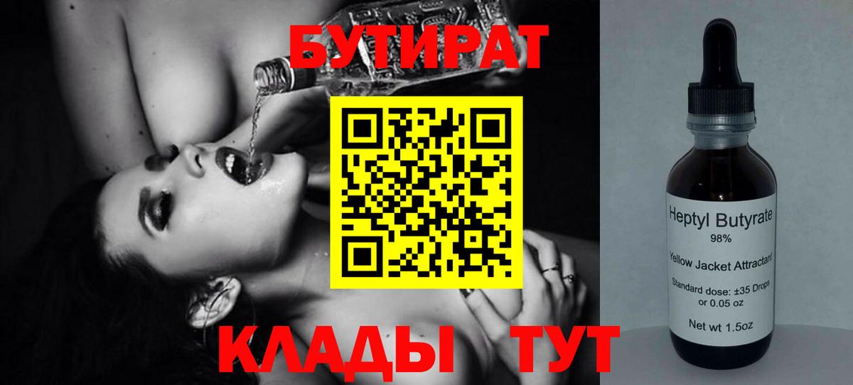 БУТИРАТ оксана  Бутират  Домодедово 