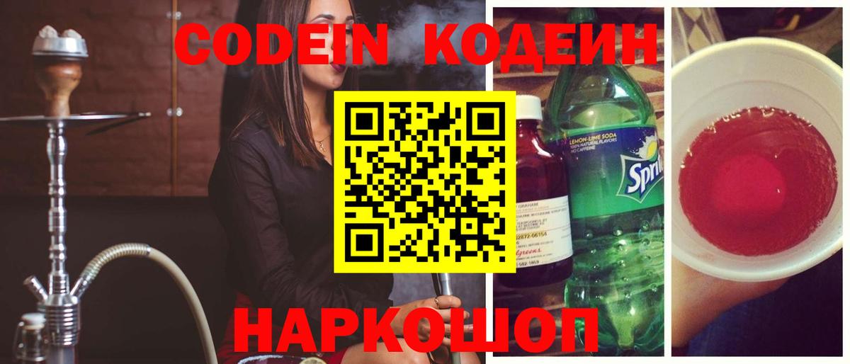 Кодеиновый сироп Lean напиток Lean (лин) Домодедово