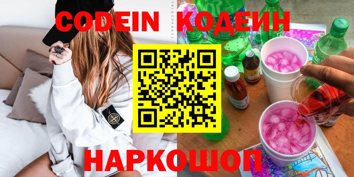 Codein Purple Drank  Codein Purple Drank  Домодедово  Вход с VPN 