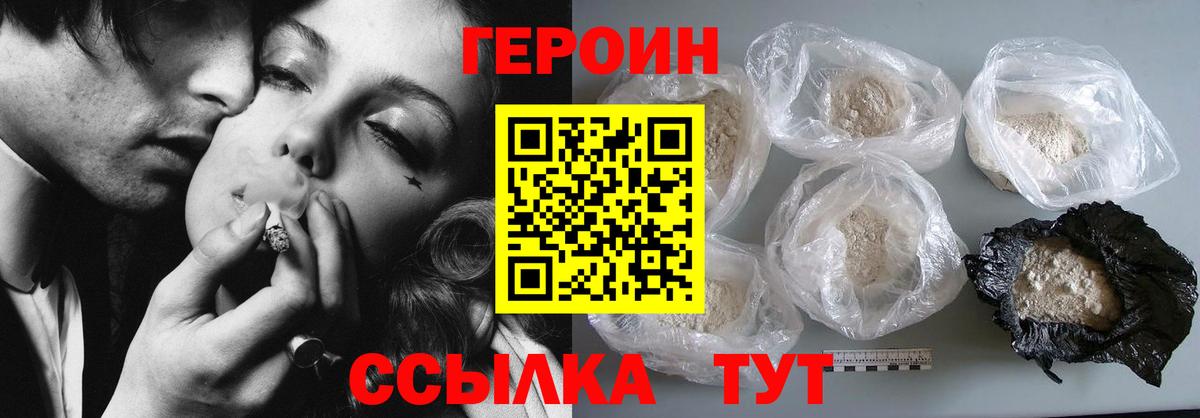 Героин VHQ Домодедово