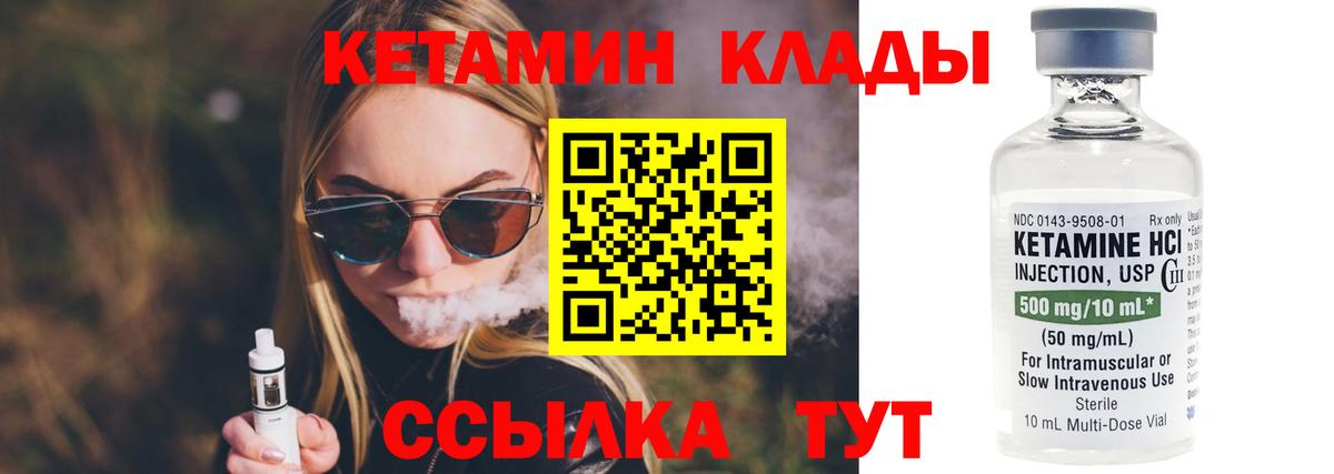 Кетамин VHQ  Вход с VPN  КЕТАМИН VHQ  Домодедово 