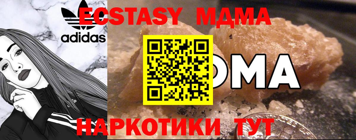 МДМА VHQ  Вход с VPN  МДМА Molly  Домодедово 