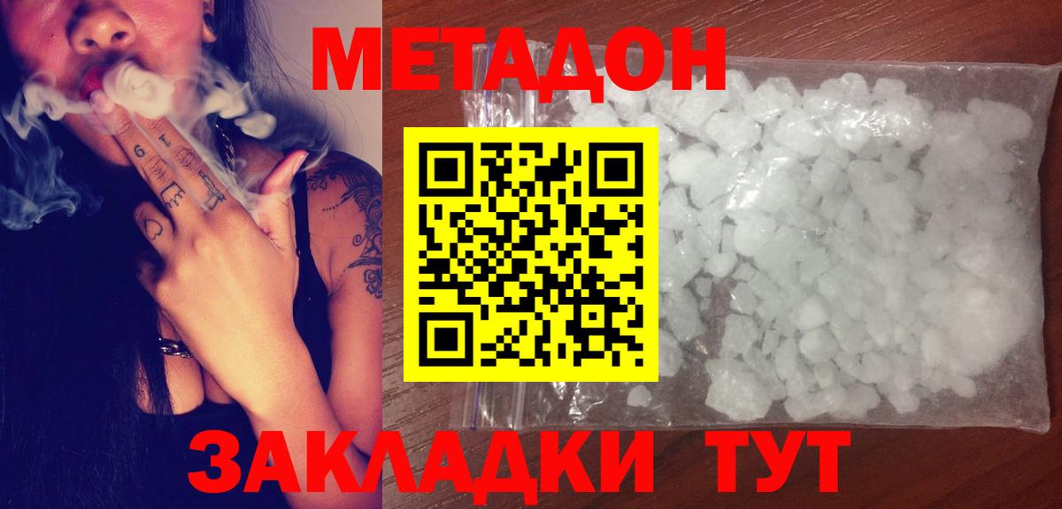 Домодедово  МЕТАДОН мёд  МЕТАДОН белоснежный  Вход с VPN 
