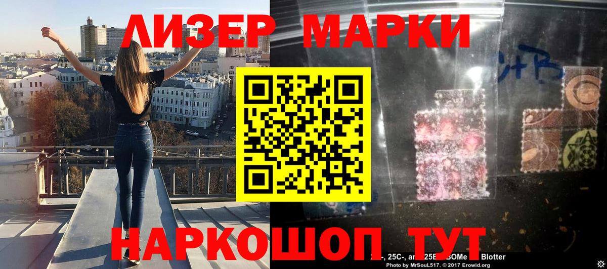 Домодедово  Марки 25I-NBOMe 1500мкг  Вход с VPN  Марки 25I-NBOMe 1500мкг 