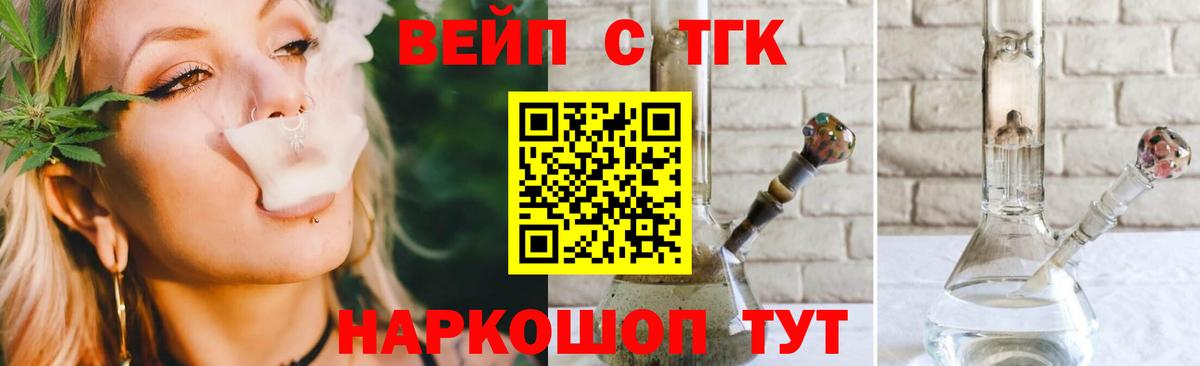 ТГК вейп с тгк Домодедово